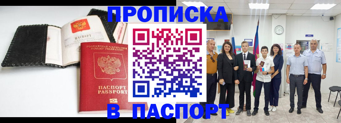 прописка законно в Тайшете