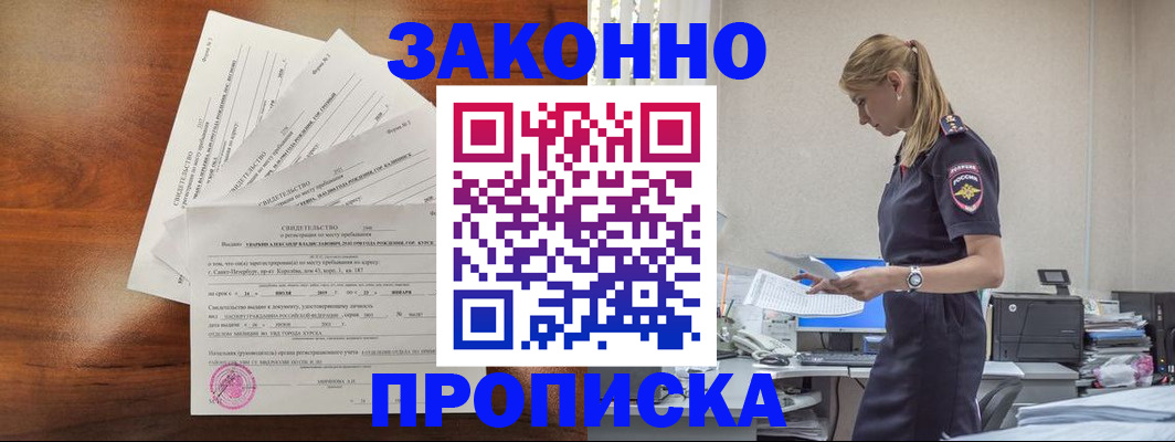 прописка для работы в Тайшете