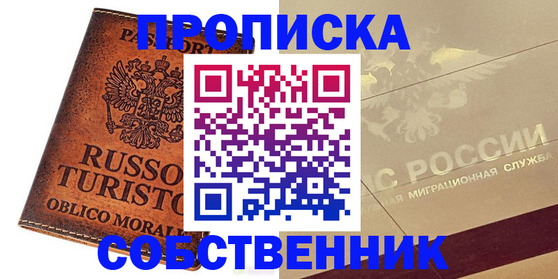прописка регистрация в Тайшете