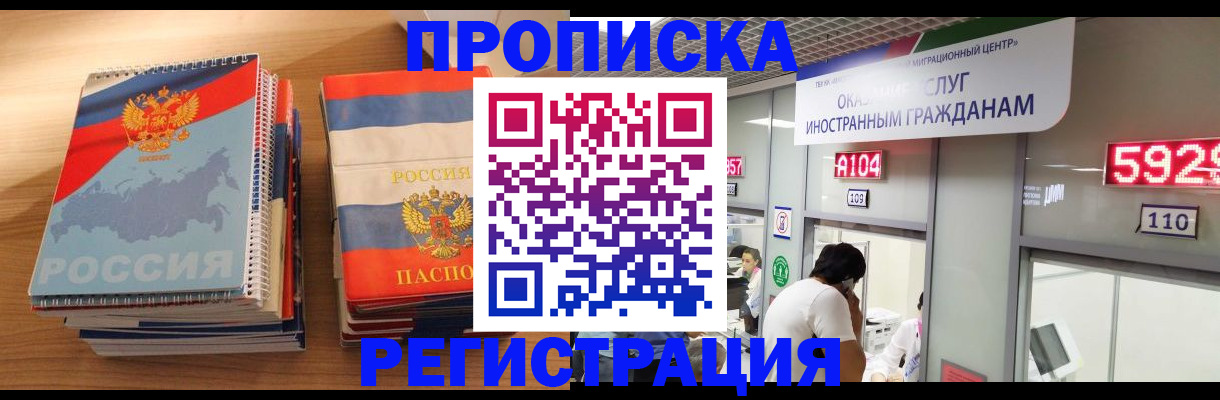 прописка для военкомата в Тайшете