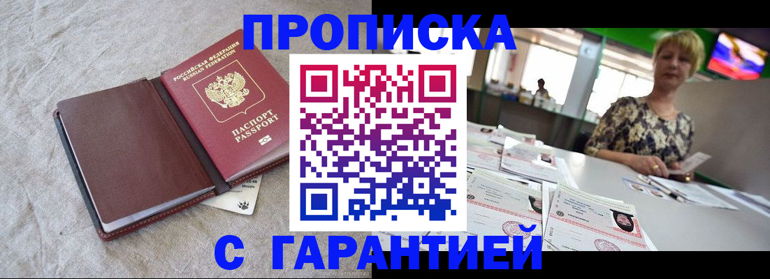 временная прописка в Тайшете
